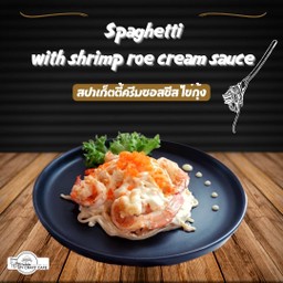 สปาเก็ตตี่ครีมซอสชีสไข่กุ้ง