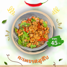 กระเพราหมูสับ