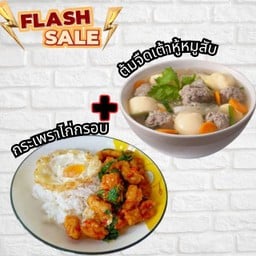 กระเพราไก่กรอบ + ต้มจืด