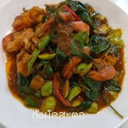กุ้งผัดสะตอ