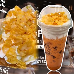 [เซตสุดฮิต] ชาไทย ครีมชีส คอนเฟลก + ปังปิ้งวิปครีมคอนเฟลก