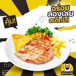 สเต็กไก่พริกไทยดำ