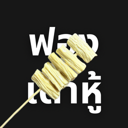 หมาล่า 30 วัน (Mala Grill)