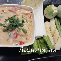 เนื้อปูหลน ผักสด