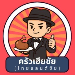 ครัวเฮียชัย