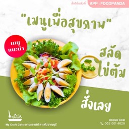 สลัดไข่