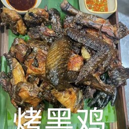 ย่างไก่ดำ(烤黑鸡）