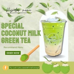 ชาเขียวมะพร้าวนมสด