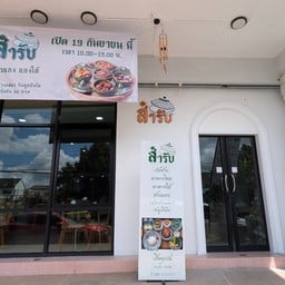 สำรับ ข้าวแกง แกงใต้