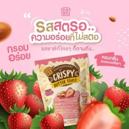 ปังกรอบสตอเบอร์รี่อัลม่อนด์