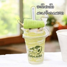 อะโวคาโด คาเฟ่ สาขาบึงกาฬ