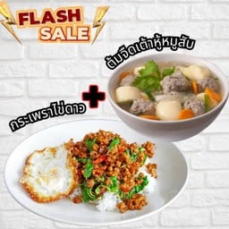 กระเพราหมูสับ+ ต้มจืด