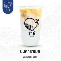 นมสดคาราเมลปั่น