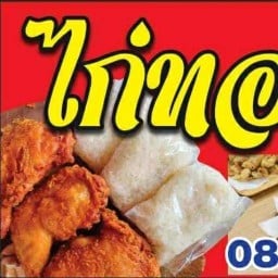 ไก่ทอดหาดใหญ่ (เจ๊ขวัญ)