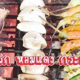 เเม่เจี๊ยบมะเขือเผา - ถนนสุรินทร์ฤาไชย