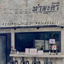 ร้านกาแฟทำมะดา The ordinary coffee