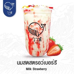 นมสดสตอเบอรี่ ปั่น