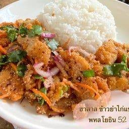 ข้าวยำไก่แซ่บ