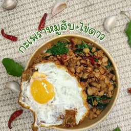 ข้าวกะเพราหมูสับ+ไข่ดาว