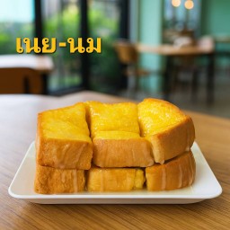 ปังปิ้งเนย(1ชุดมี2แผ่น)