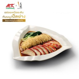 บะหมี่เป็ดย่างซอสเป๋าฮื้อ