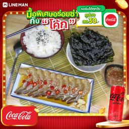 [อร่อยซ่ากับโค้ก] SET กุ้งดองซีอิ้วเกาหลี + ข้าวญี่ปุ่น + สาหร่าย + โค้ก ไม่มีน้ำตาล (กระป๋อง)