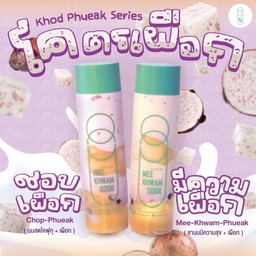 เมนูมีความเผือก