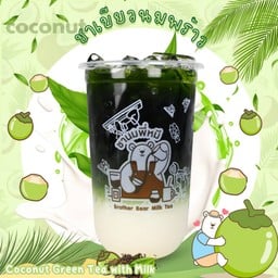 ชานมพี่หมี🐻🧋 สาขามิเอโกะ