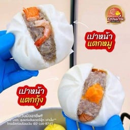 ขนมจีบซาลาเปา by(มายมิ้นท์)
