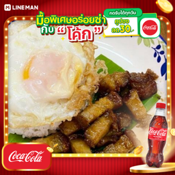 [อร่อยซ่ากับโค้ก] หมูกรอบผัดซอส (ราดข้าว) + โค้ก ออริจินัล (ขวด)