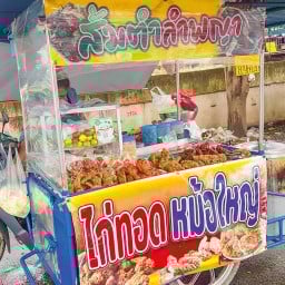 ไก่ทอดหาดใหญ่ ส้มตำลำพญา