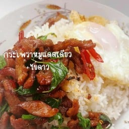 ข้าวกุ้งแกะครัว 7 8 9