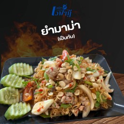 ยำมาม่า