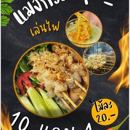 MA-LONG / มา~ลอง