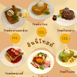 โทสต์คาราเมล