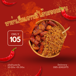 มาม่าเผ็ดเกาหลีไส้กรอก