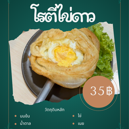 โรตีไข่ดาว