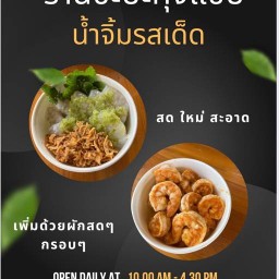 ซะป๊ะกุ้งแซ่บน้ำจิ้มรสเด็ด สาขา1 ถนนอุตรกิจ