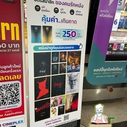 Major Cineplex Petchakasem