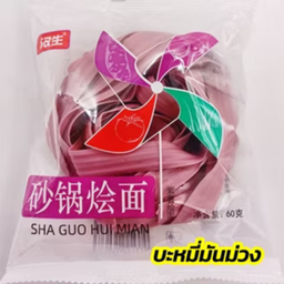 บะหมี่มันม่วงกังหันจีน