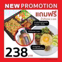 โปรโมชั่น เมนูใหม่ ข้าวหมูทอดกระเทียม+ข้าวผัดน้ำพริกลงเรือหมูทอด แถมฟรี น้ำเก๊กฮวย 1 ขวด