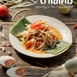 เสือใหญ่ คาเฟ่ เสือใหญ่ คาเฟ่