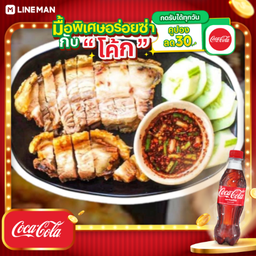 [อร่อยซ่ากับโค้ก] หมูกรอบ. 200 กรัม + โค้ก ออริจินัล (ขวด)