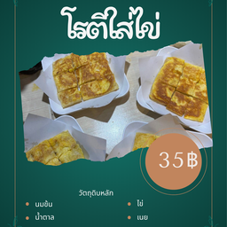 โรตีไข่