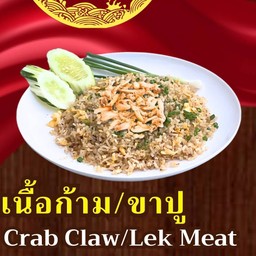 ข้าวผัดปู ก้าม/ขา