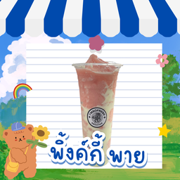 พิ้งค์กี้ พาย