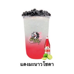 แดงมะนาวโซดา