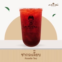 ชากะเจี๊ยบ