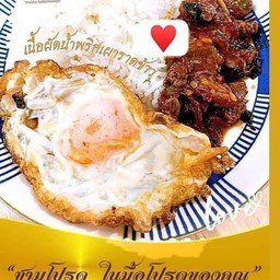 ผัดน้ำพริกเผาราดข้าว