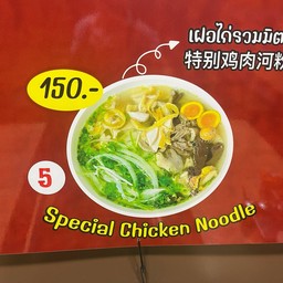 Pho ngon เฝ่อ เวียดนาม เฝ่อ world house